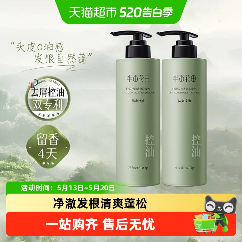 半亩花田控油蓬松香氛洗发水氨基酸清爽去油去屑洗头膏男女洗发乳