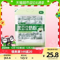 Tedri Xylitol Black Bean Milk Powder 600g Nutritious Soy Milk Breakfast Ready-to-eat Independent 20 Small bagged