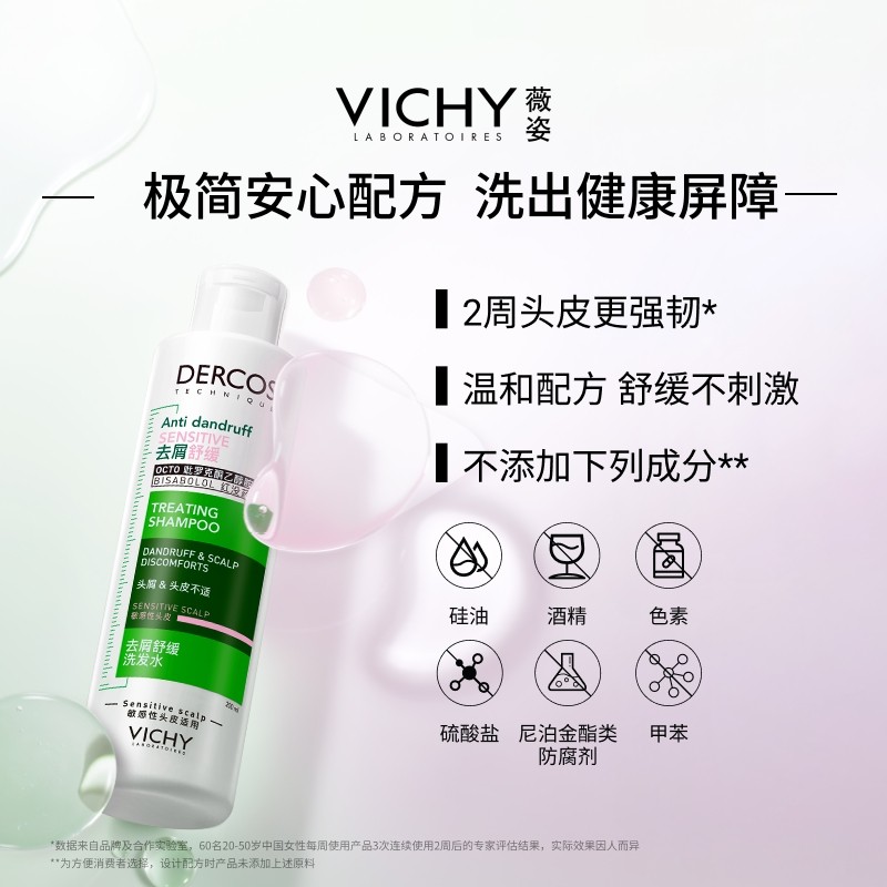 【下拉享淘金币】薇姿洗发水去屑止痒发丝蓬松温和控油粉标200ml