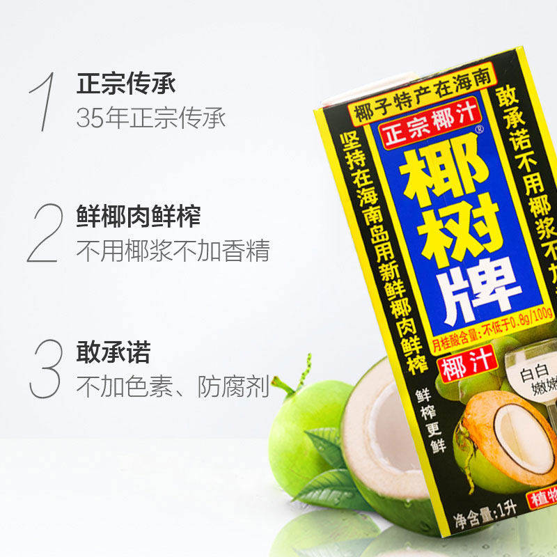 椰树牌椰汁1L*3盒,淘宝优惠券,粉丝福利购,淘宝优惠卷