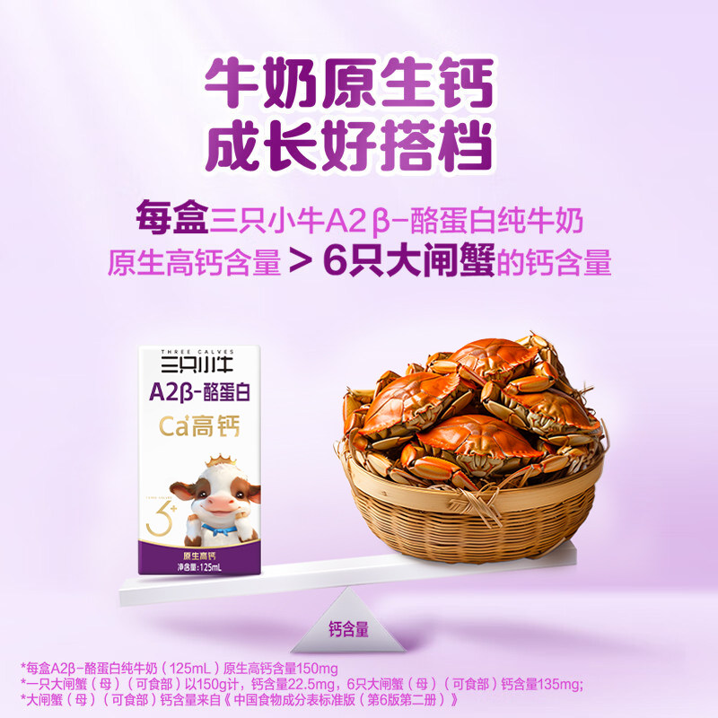 现代牧业三只小牛A2β-酪蛋白纯牛奶125mlx16包x3箱儿童牛奶早餐