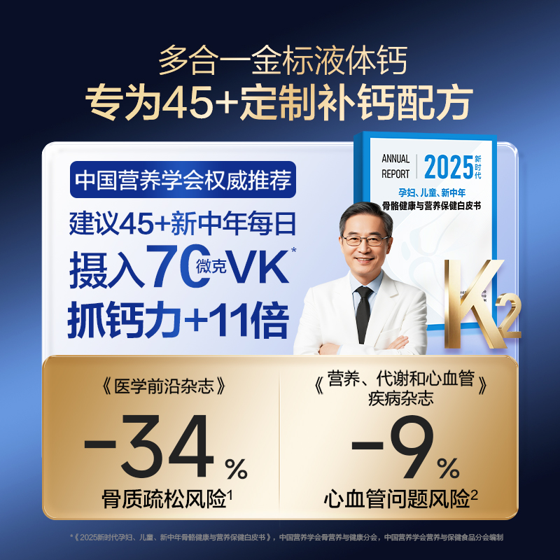汤臣倍健升级54微克K2金标液体钙DK男女补钙片中老年人高含量官方