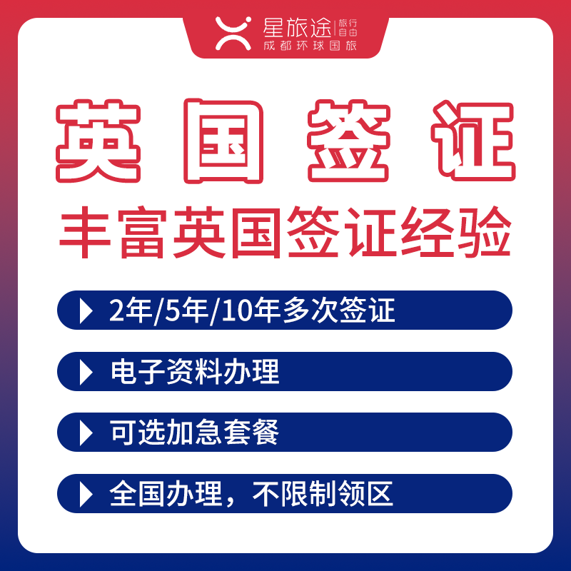 英国·旅游签证·成都送签·英国签证·全国办理·拒签退服务费套餐选·英国签证个人旅游/英国旅游签证英国签证,淘宝优惠券,粉丝福利购,淘宝优惠卷