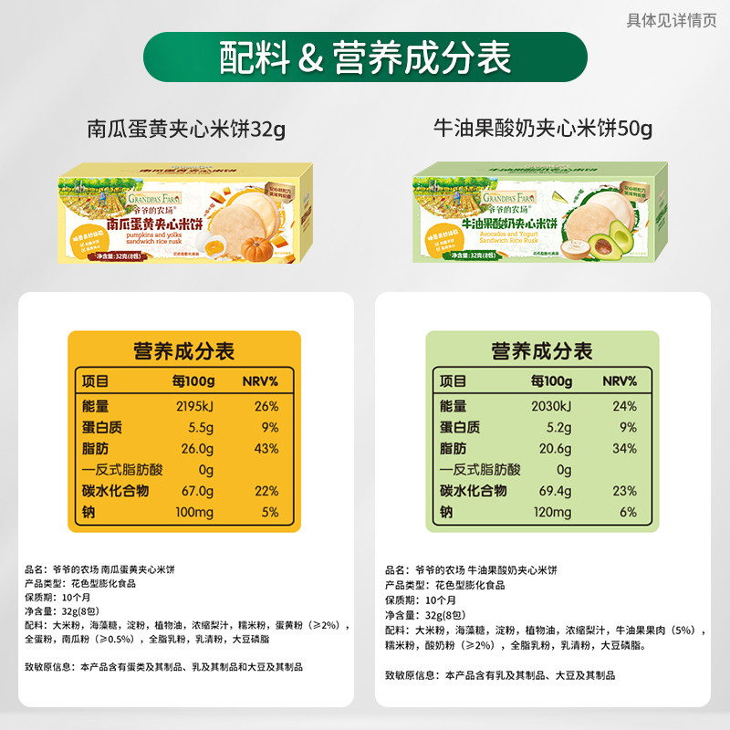 【任选3件8折】爷爷的农场儿童零食夹心米饼鳕鱼肠奶片小软饼虾片
