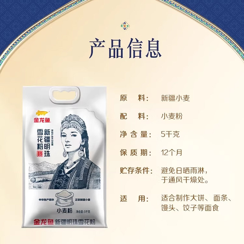 金龙鱼新疆明珠雪花粉小麦粉5kg家用馕饼包子饺子新疆面粉,淘宝优惠券,粉丝福利购,淘宝优惠卷