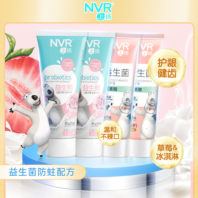 NVR儿童牙膏益生菌配方60g*4支2-3-6-12岁含氟防蛀固齿冰淇淋草莓_洗护清洁剂_卫生巾_纸_香薰 第2张
