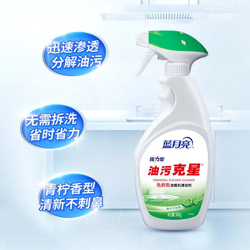 【蓝月亮】油污清洁剂油烟机油污净500g*4瓶