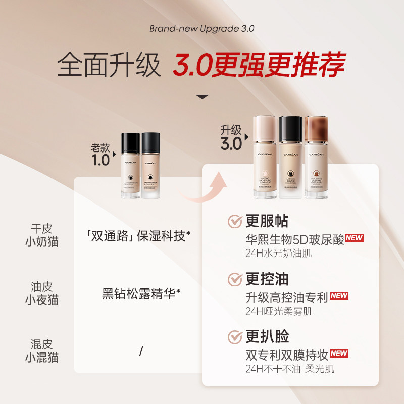 【店播专属】小夜猫小奶猫粉底液