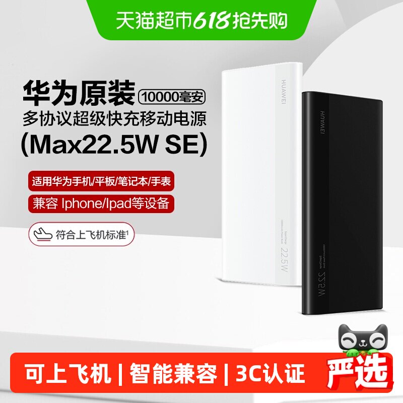 华为充电宝22.5w超级快充原装正品带线可上飞机移动电源