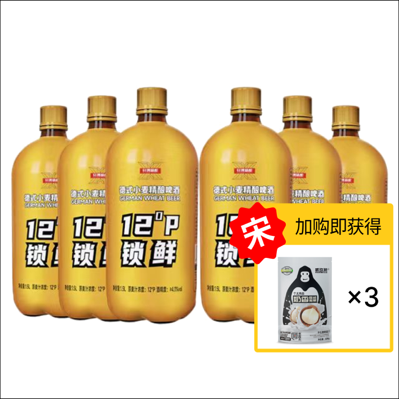 轩博精酿小麦锁鲜装1500ml*6瓶+赠3袋坚果