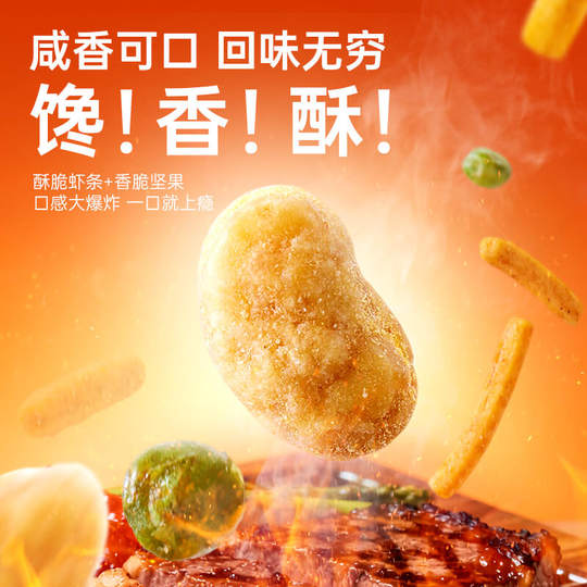 甘源烤肉味虾条豆果中秋礼包花生青豆炒货零食聚餐解馋怀旧小零嘴