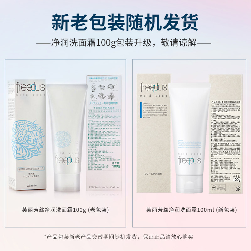 Freeplus/芙麗芳絲洗面奶凈潤洗面霜100g氨基酸潔面溫和清潔_天貓超市_美容護膚/美體/精油