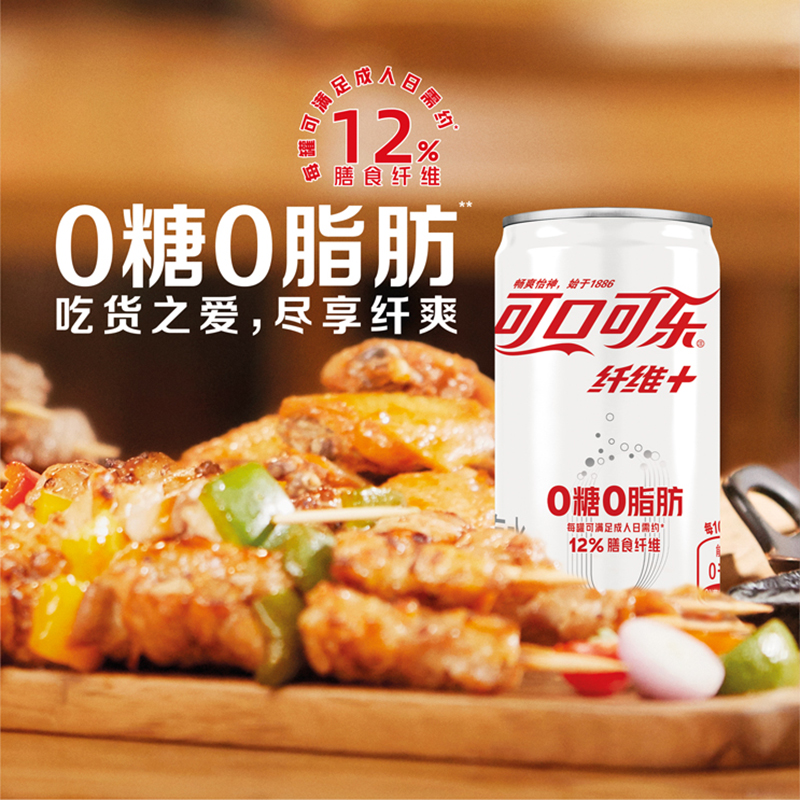 可口可乐含汽碳酸饮料纤维+迷你mini200ml×12罐整箱无糖0脂汽水 - 图1