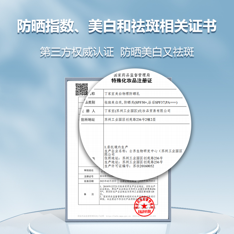 丁家宜美白物理防晒霜50g防晒乳SPF50+隔离小白管面部身体素颜霜