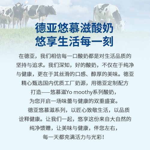 德亚常温原味酸牛奶 - 图2