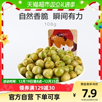 Mrs. Yao Nuts Fried Goods Peas 108g (Garlic Aroma) casual snacks new and old packaging
