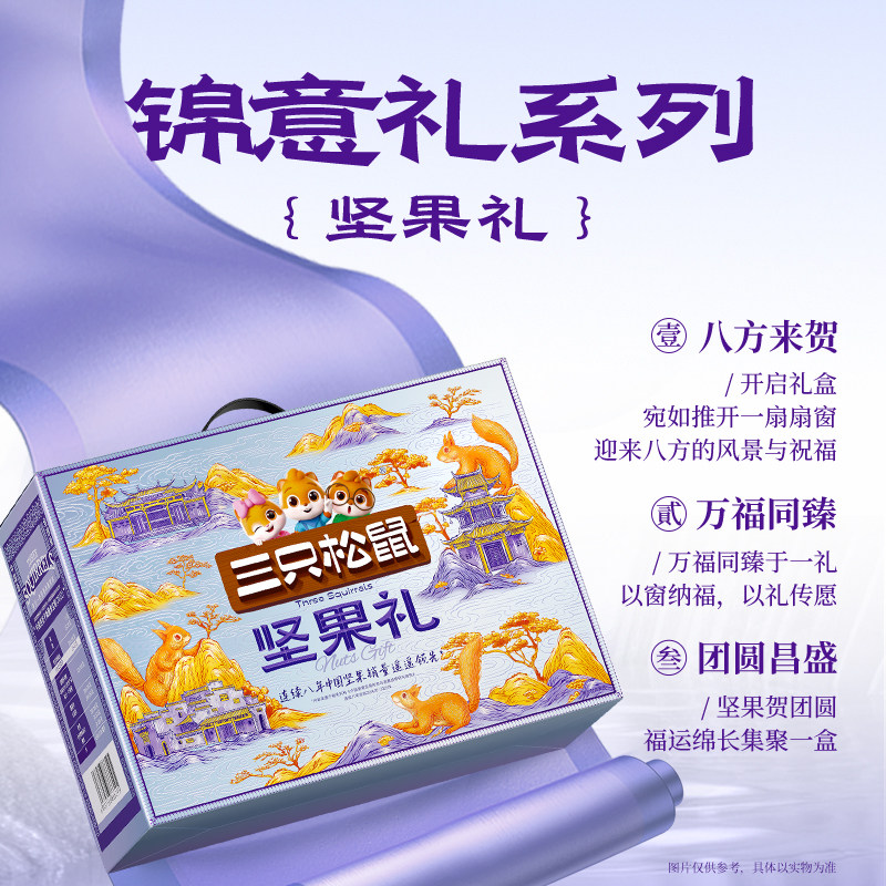 三只松鼠坚果礼盒【森林礼/瑞红礼】春节年货休闲健康零食大礼包