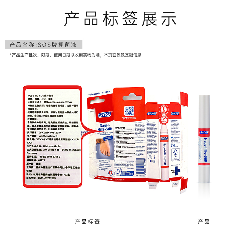 sos德国进口灰指甲笔固甲修复抑菌液软甲水指甲营养液4ml/支 - 图1