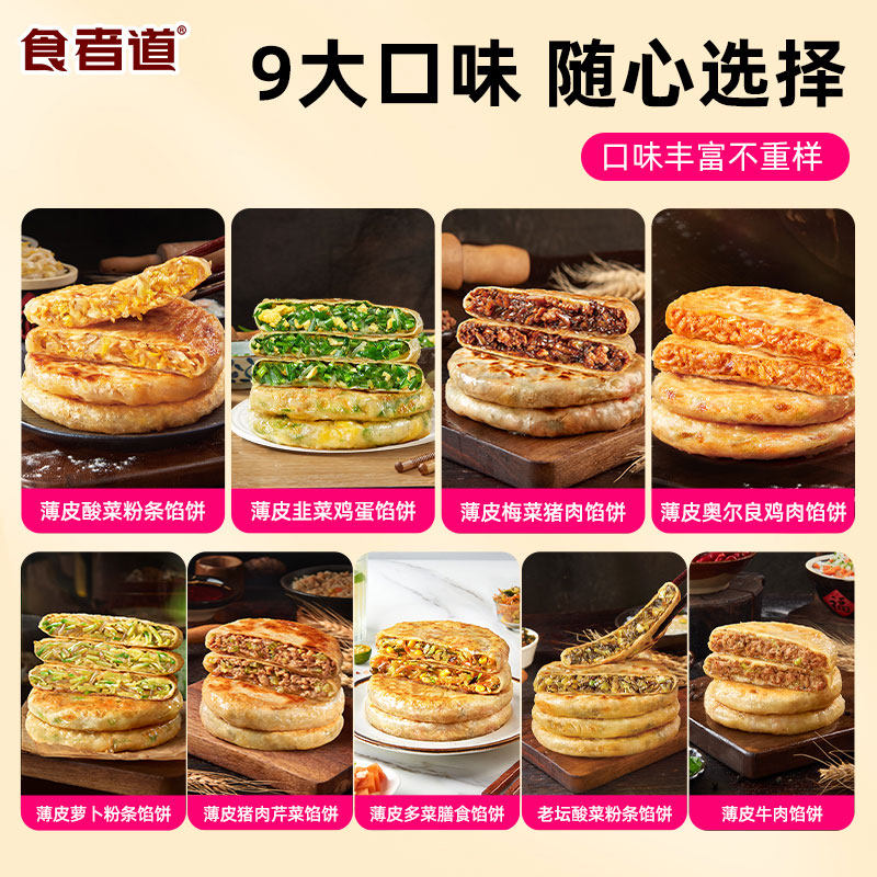 食者道薄皮韭菜鸡蛋馅饼便捷早餐半成品手抓饼葱油饼,淘宝优惠券,粉丝福利购,淘宝优惠卷