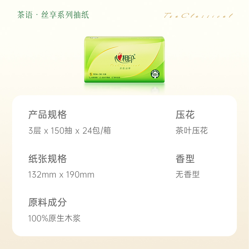 【肖战同款】心相印茶语丝享抽纸3层150抽24包卫生纸巾纸抽餐巾纸