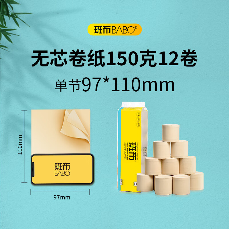 斑布卷纸卫生纸150克12卷1800g无芯卫生间家庭装厕纸卷筒纸家用纸 - 图0