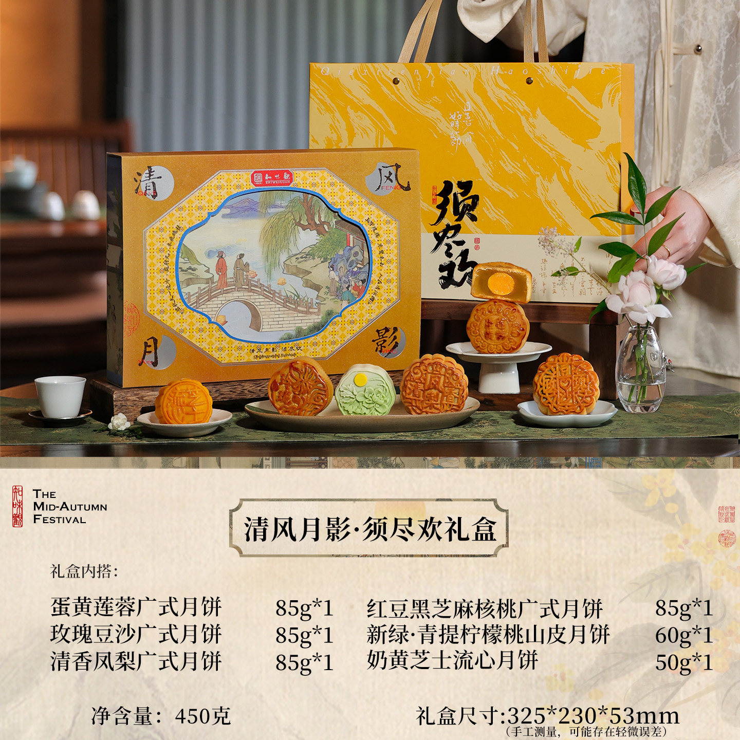 知味观须尽欢中秋月饼礼盒