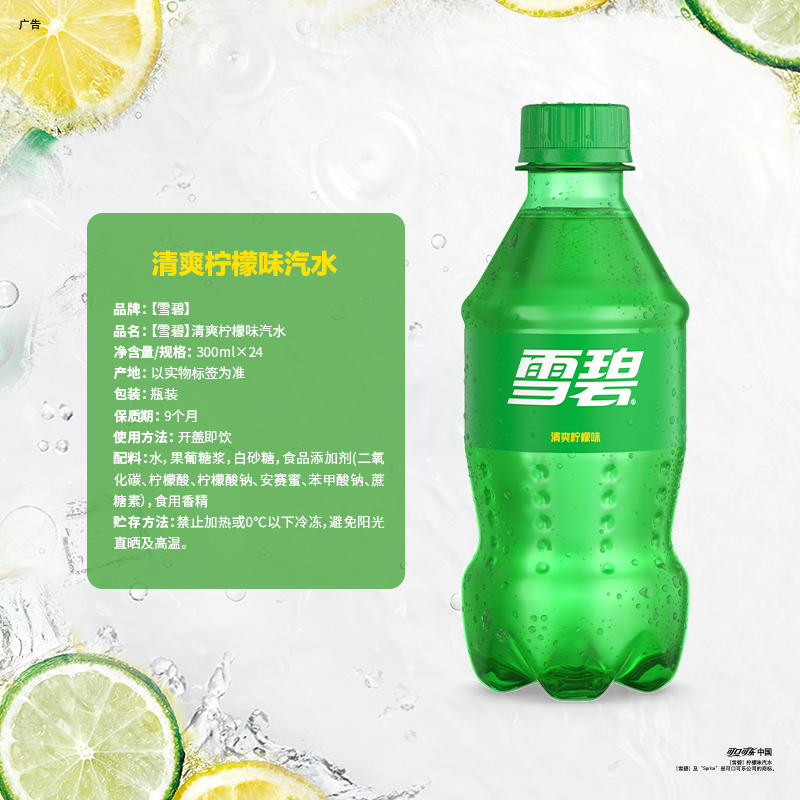 周杰伦/张艺兴双代言 雪碧汽水碳酸饮料汽水柠檬味300mlx24瓶整箱