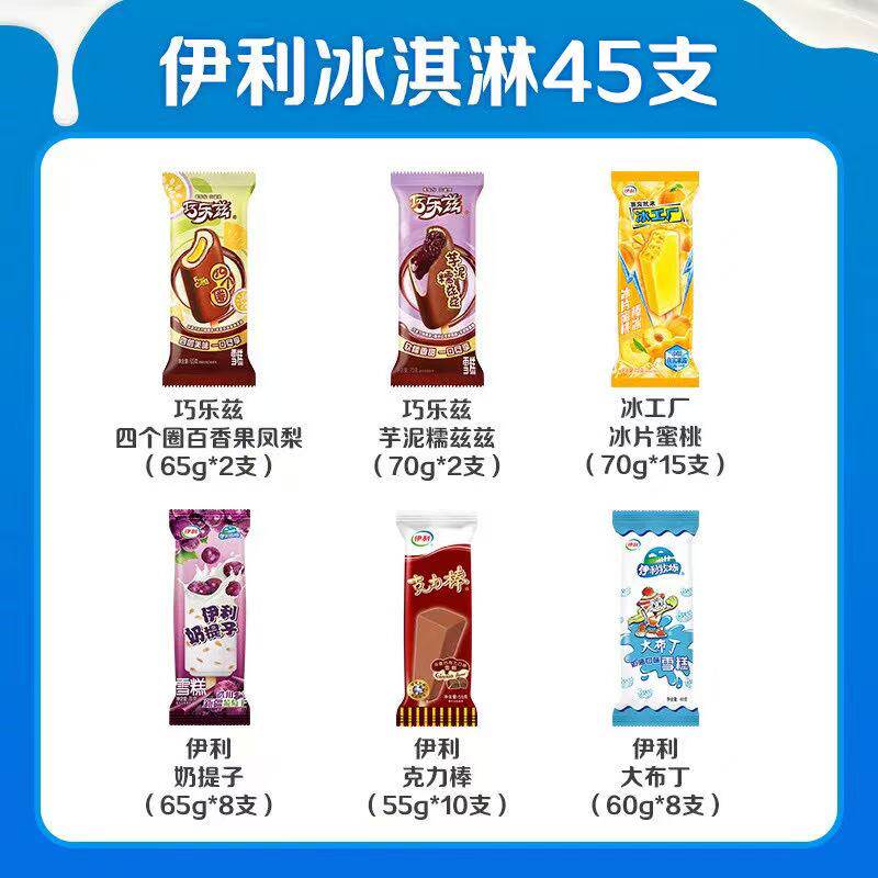 巧乐兹芋泥糯滋滋伊利雪糕克力棒冰工厂多口味组合雪糕共45支