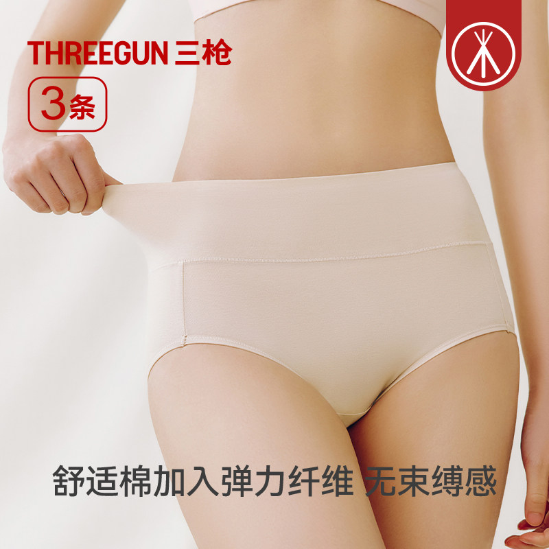 三枪内裤女女士内裤纯棉7A抗菌高腰收腹内裤女防夹臀春夏款,淘宝优惠券,粉丝福利购,淘宝优惠卷