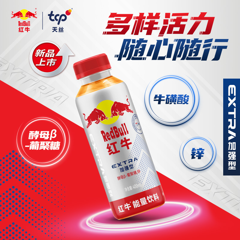 白敬亭同款红牛RedBull能量饮料瓶装400毫升*15瓶整箱运动出游