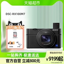 Sony Sony DSC-RX100M7 black card digital camera new generation black card flagship black card 7