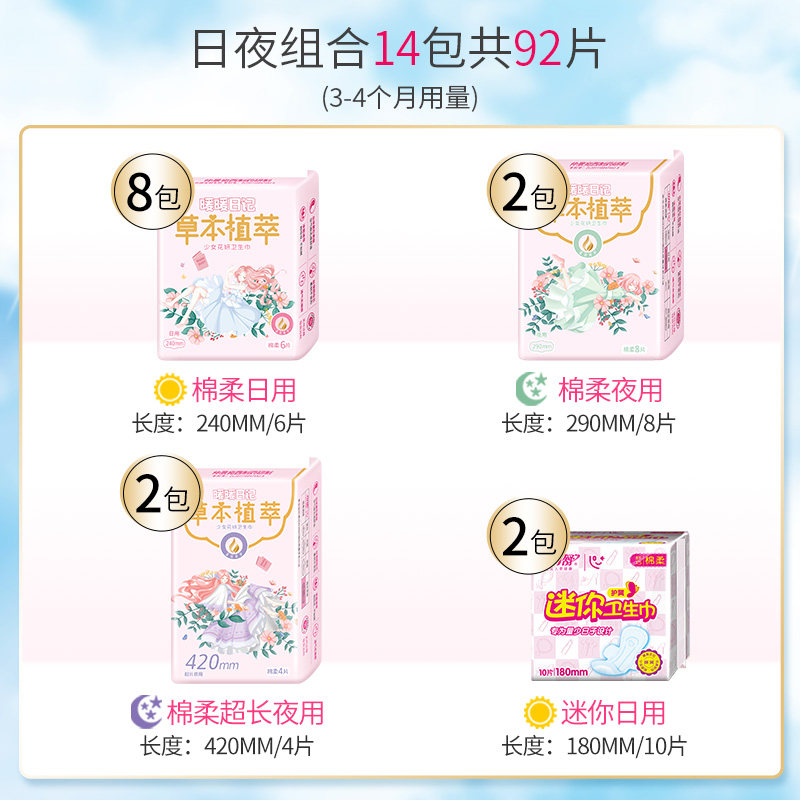 月月舒卫生巾女暖暖日记草本植萃日夜用组合92片套装老牌子姨妈巾