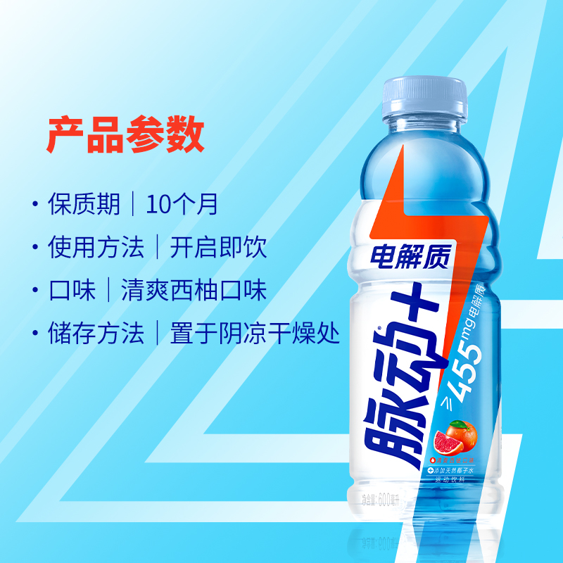 脉动+电解质运动饮料含椰子水维生素低糖西柚口味整箱600ML*15瓶 - 图2