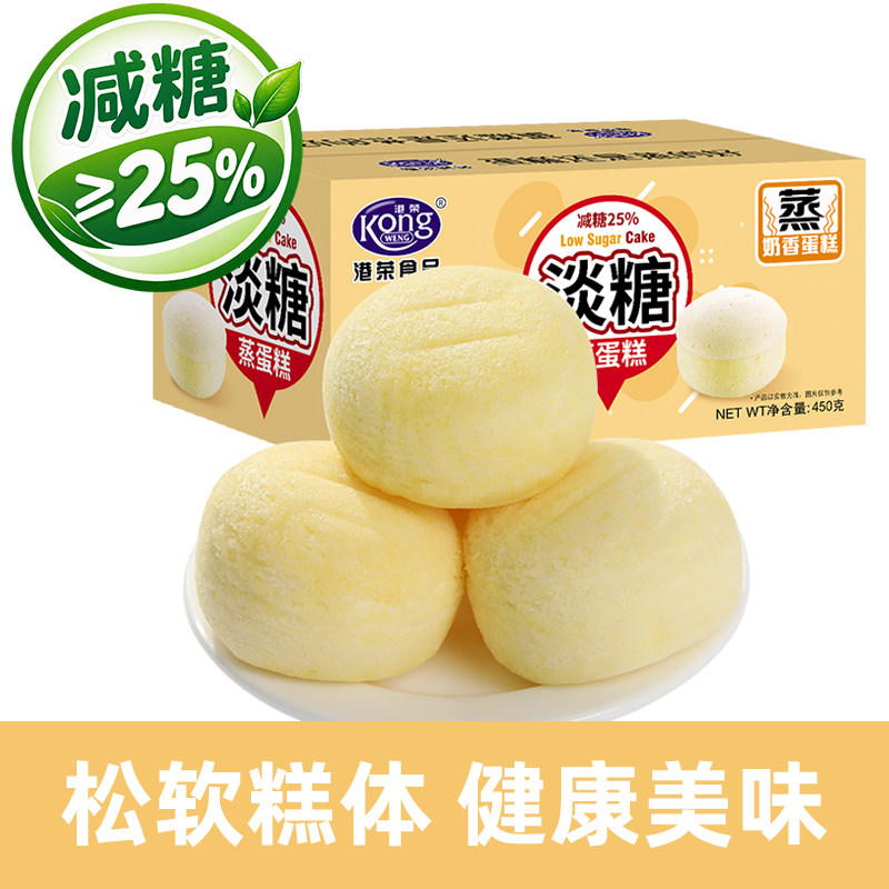 港荣淡糖蒸蛋糕450g减糖25% 整箱面包营养早餐糕点健康零食代餐