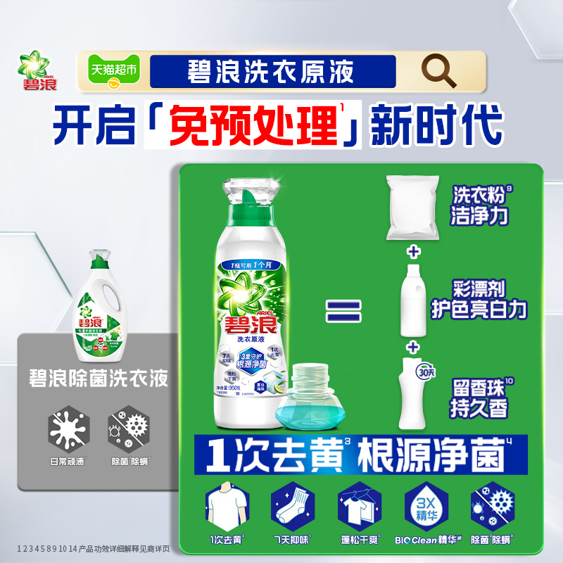 碧浪洗衣液根源洁净多规格持久留香除菌抑菌补充液官方正品整箱批