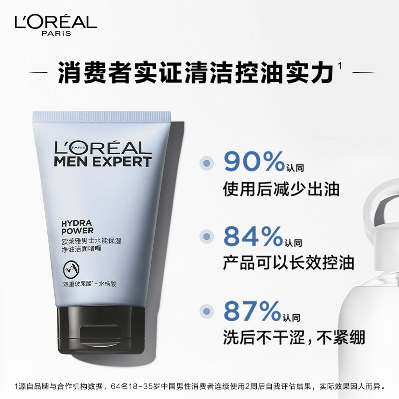 欧莱雅男士水能保湿100ml洗面奶 天猫超市男士洁面