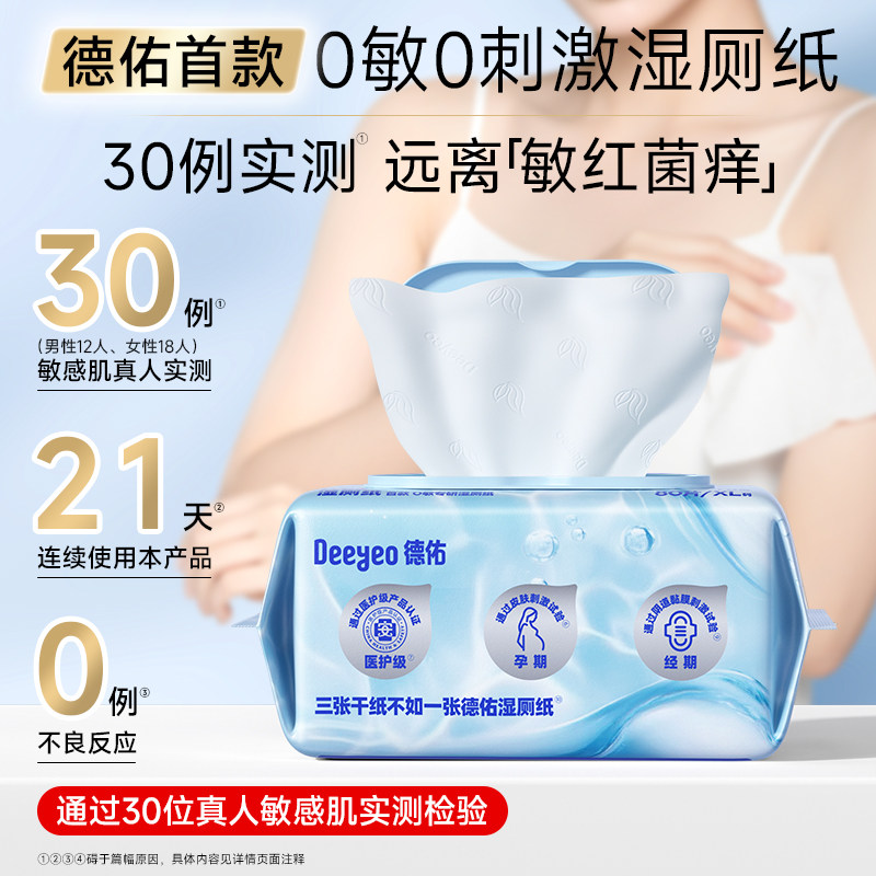 【下拉领补贴】德佑纯水湿厕纸湿纸巾孕婴专用家庭实惠装湿厕巾,淘宝优惠券,粉丝福利购,淘宝优惠卷