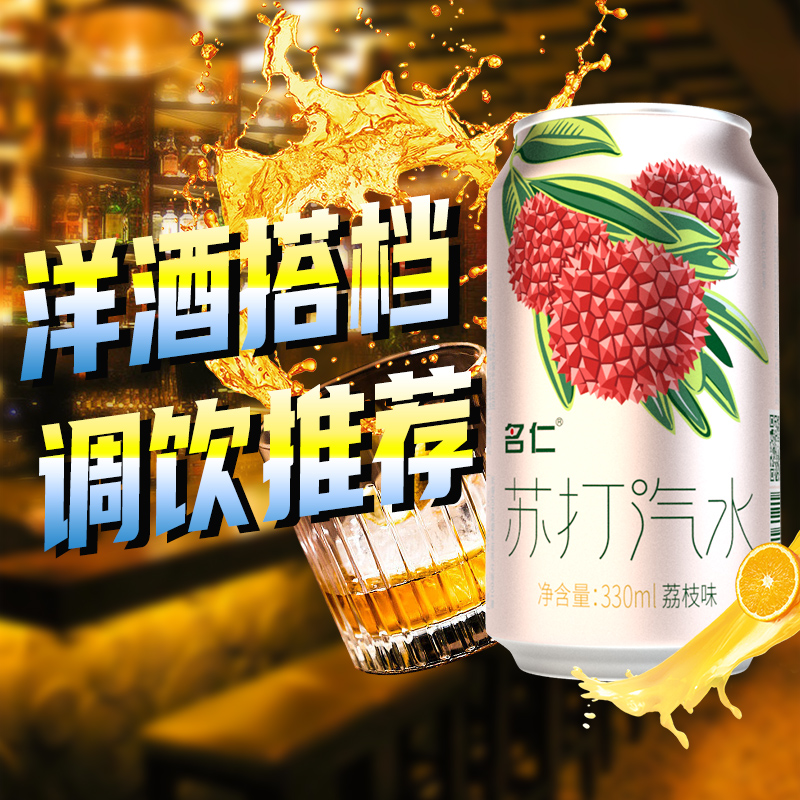 名仁苏打水荔枝味气泡水无糖汽水调酒碳酸饮料330ml×24罐饮用水-图2