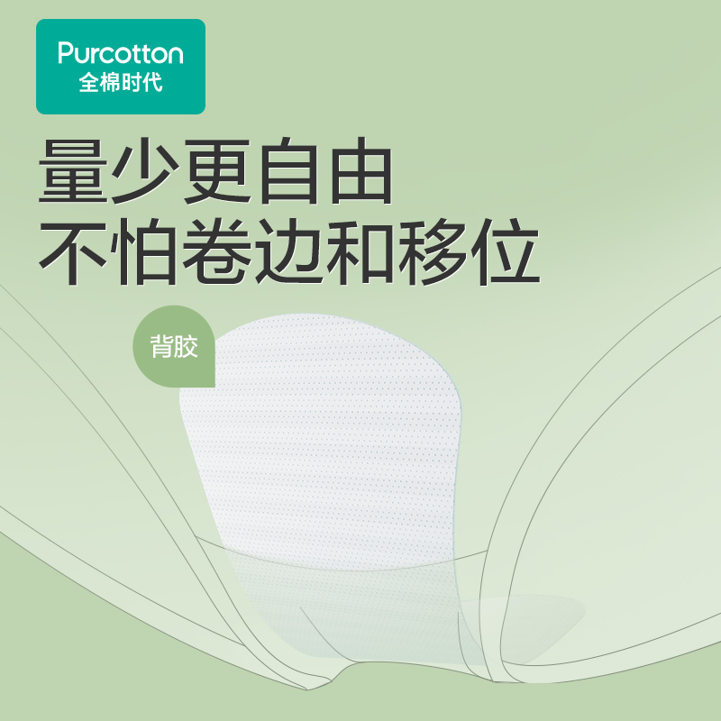 全棉时代奈丝公主卫生巾100%棉表层透气护垫姨妈巾150mm*120片 - 图1