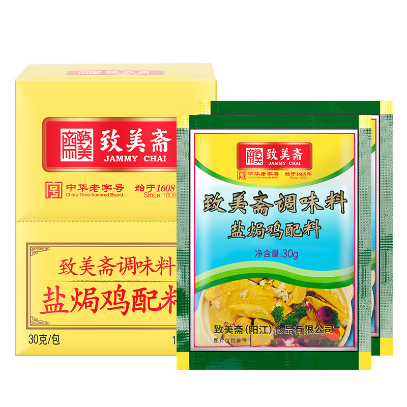 致美斋盐焗鸡粉30g*12包正宗盐焗海鲜鸡腿沙姜粉客家调味腌料盒装,淘宝优惠券,粉丝福利购,淘宝优惠卷