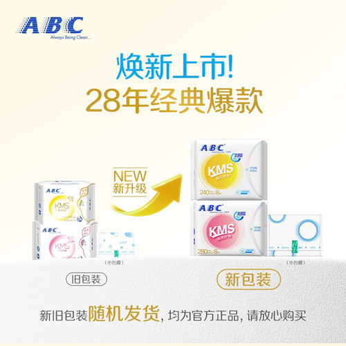 【免运】ABC卫生巾姨妈巾日用干爽超吸纤薄组合正品清凉舒爽 - 图0