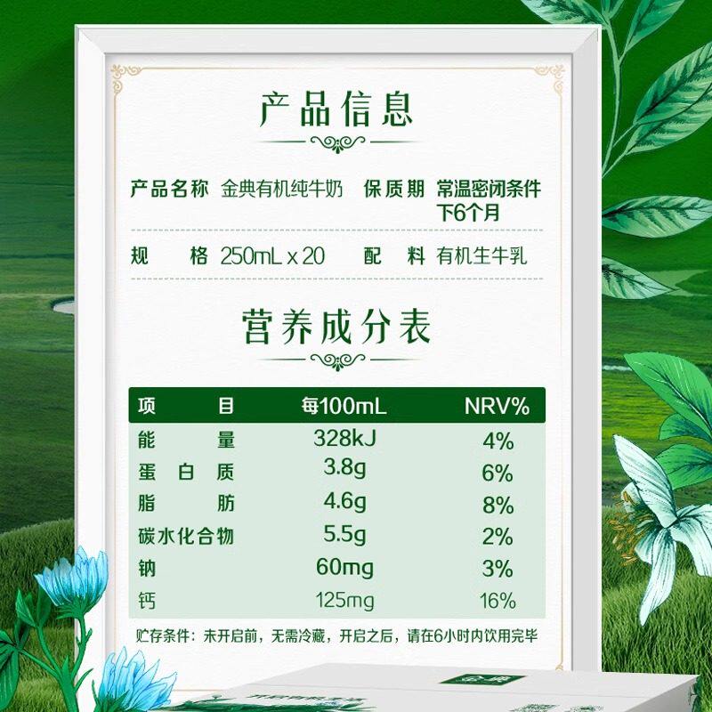伊利金典高品质有机梦幻盖纯牛奶250ml*20瓶整箱家庭早餐囤货装