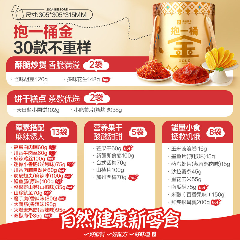 包邮良品铺子抱一桶金巨型零食大礼包整箱年货礼盒春节送礼团购