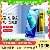 Flashover applies iPhone12 steel chemical film 11 Apple X XR protects 13promax mobile phone 7 8plus Membrane xs