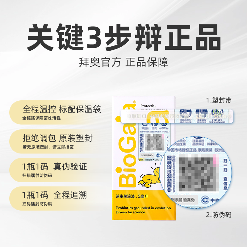 BioGaia/拜奥益生菌婴幼儿童可用肠胃滴剂罗伊氏乳杆菌滴剂5ml-图1