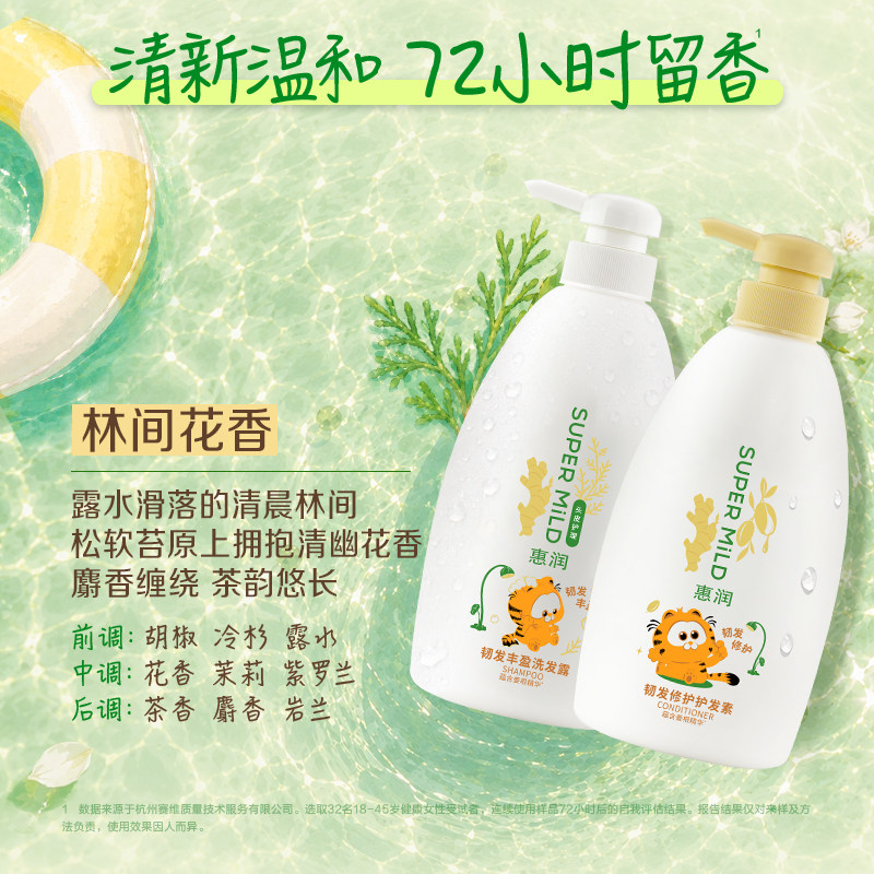 【加菲猫联名】单瓶装惠润韧发系列洗发水护发素控油蓬松系列 润瓶实拍商品图