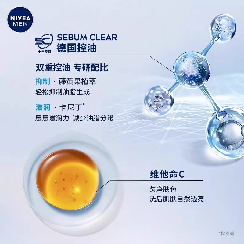 妮维雅男士洗面奶Deep深层清洁细致毛孔洁面乳膏补水保湿控油150g