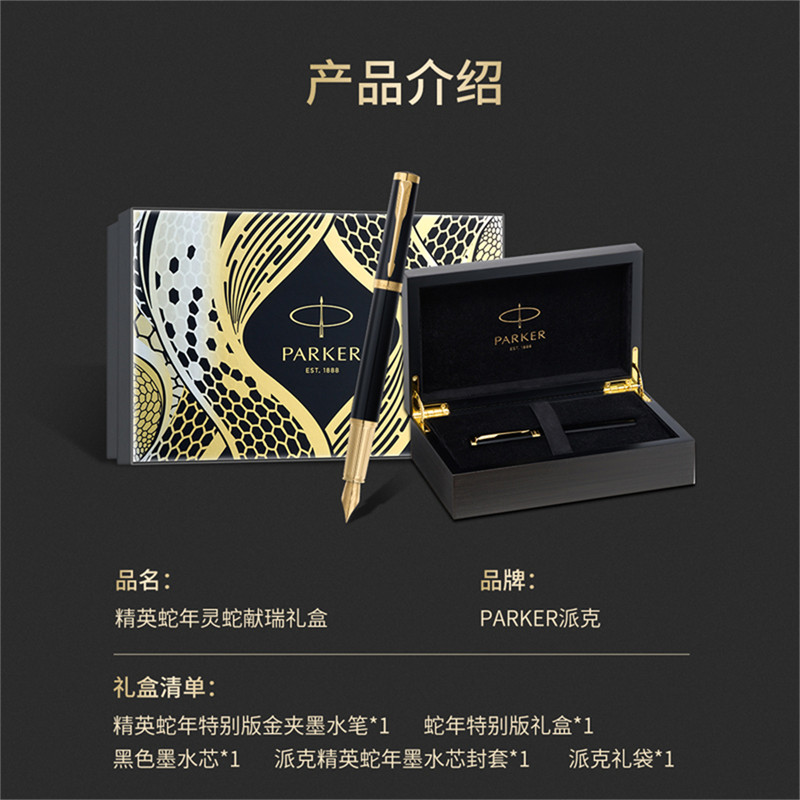 中秋礼物PARKER/派克钢笔精英特别款蛇年高档木质礼盒书写钢笔
