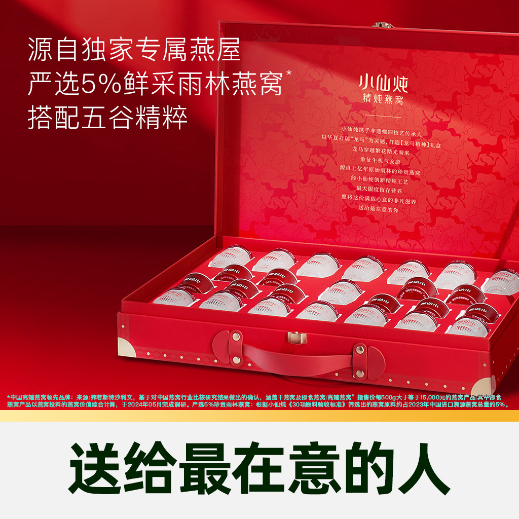 【臻选年货礼盒】小仙炖燕窝龙马安康礼盒40g15瓶低糖即食滋补品,淘宝优惠券,粉丝福利购,淘宝优惠卷
