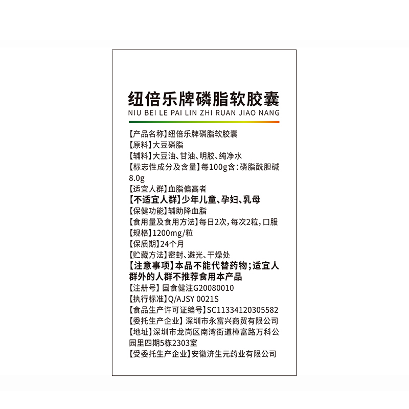 奥言纽倍乐牌磷脂软胶囊大豆卵磷脂胶囊降辅助血脂官方旗舰店正品 - 图0